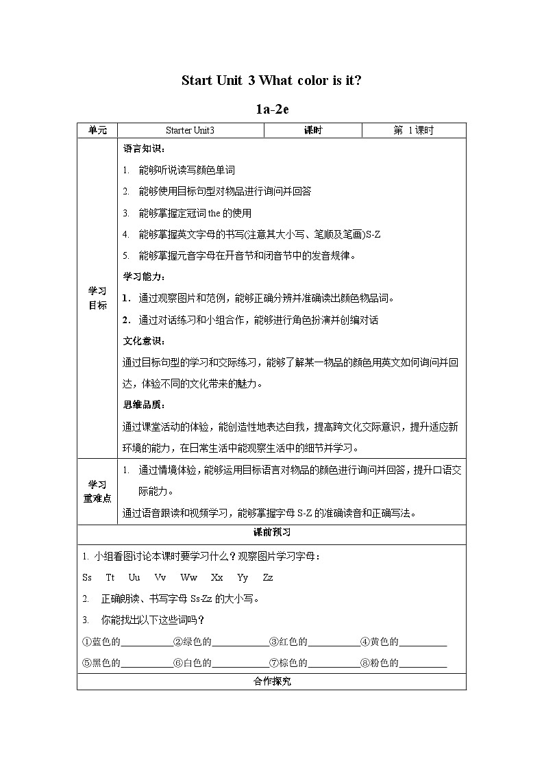 人教版七年级英语上册同步备课StarterUnit3第1课时(1a-2e)（导学案）第1页