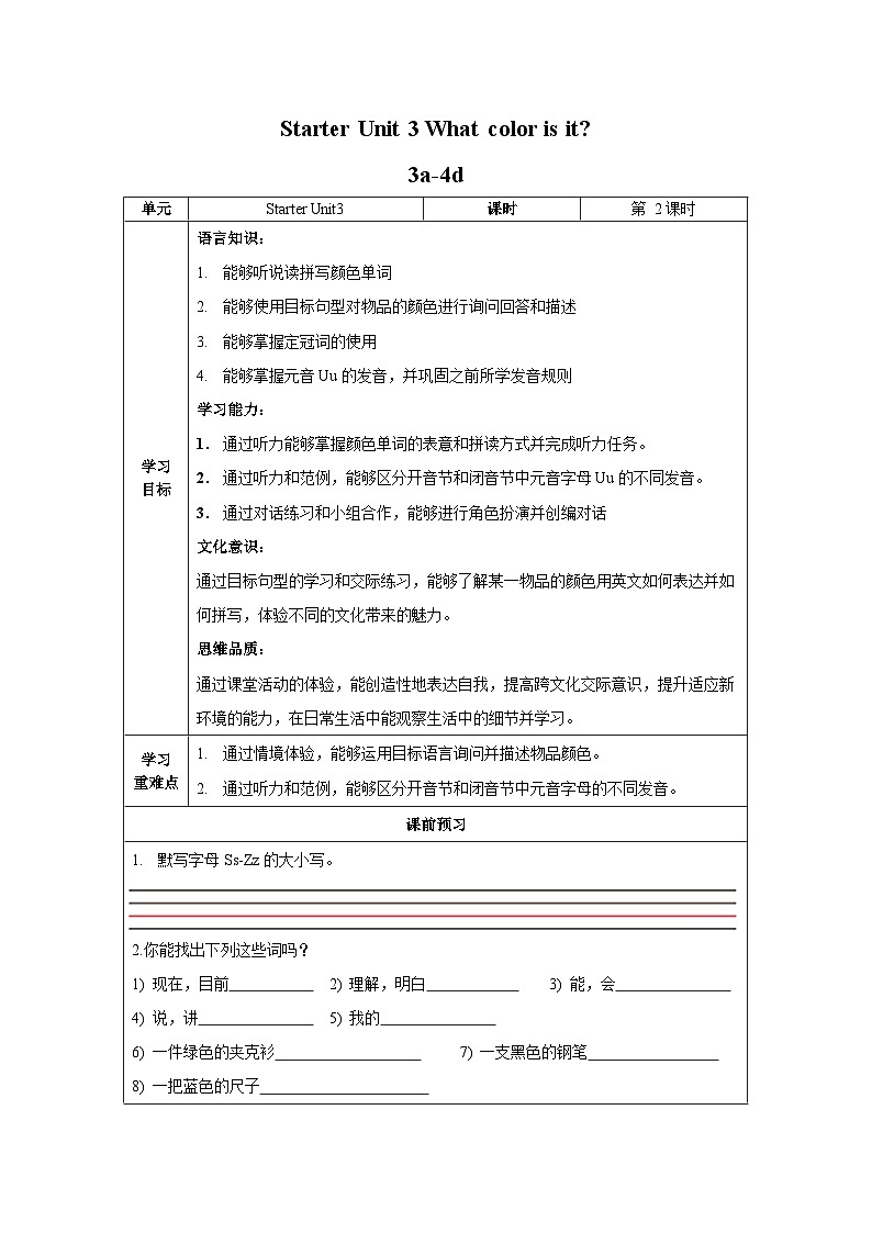 人教版七年级英语上册同步备课StarterUnit3第2课时(3a-4d)（导学案）第1页