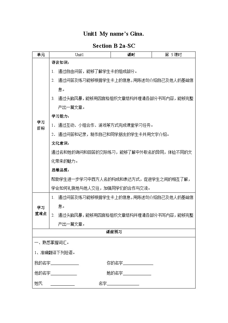 人教版七年级英语上册同步备课Unit1第5课时(SectionB3a-selfcheck)（导学案）第1页