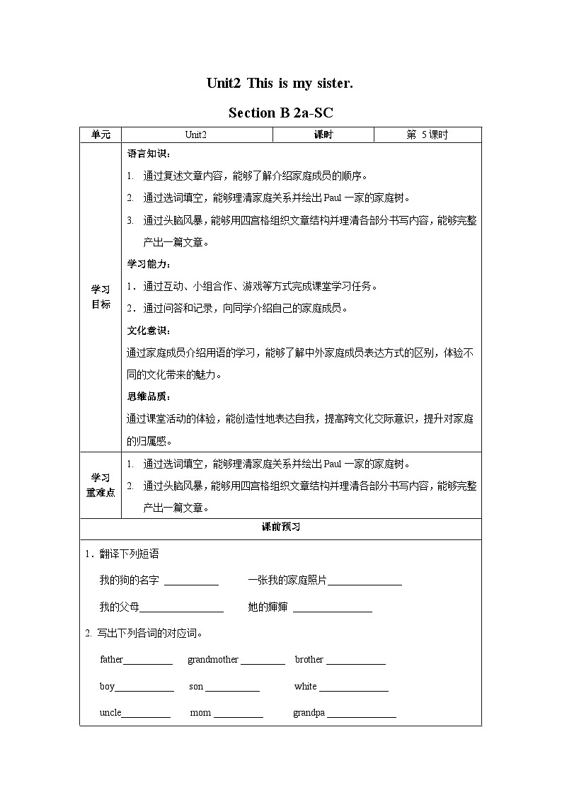 人教版七年级英语上册同步备课Unit2第5课时(SectionB3a-SelfCheck)（导学案）第1页