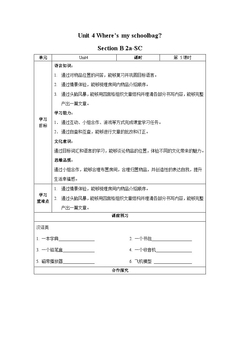 人教版七年级英语上册同步备课Unit4第5课时(SectionB3a-SC)导学案第1页