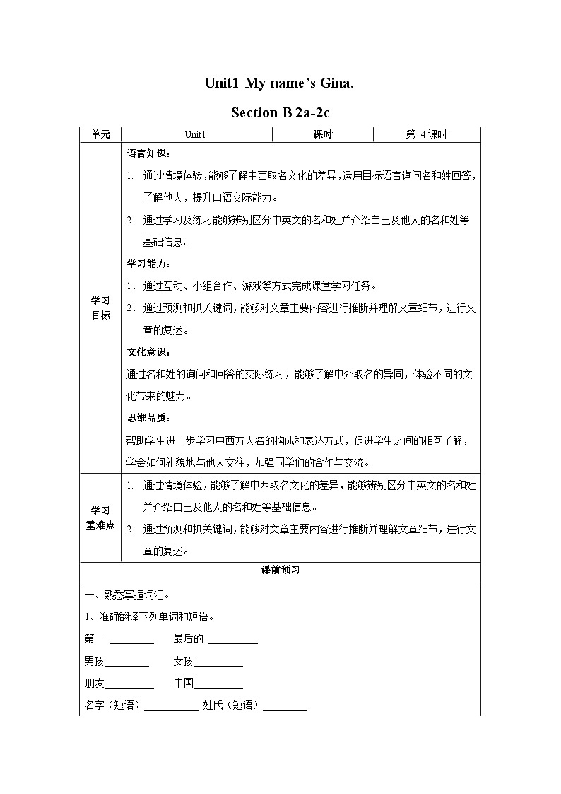 人教版七年级英语上册同步备课Unit1第4课时(SectionB2a-2c)（导学案）第1页