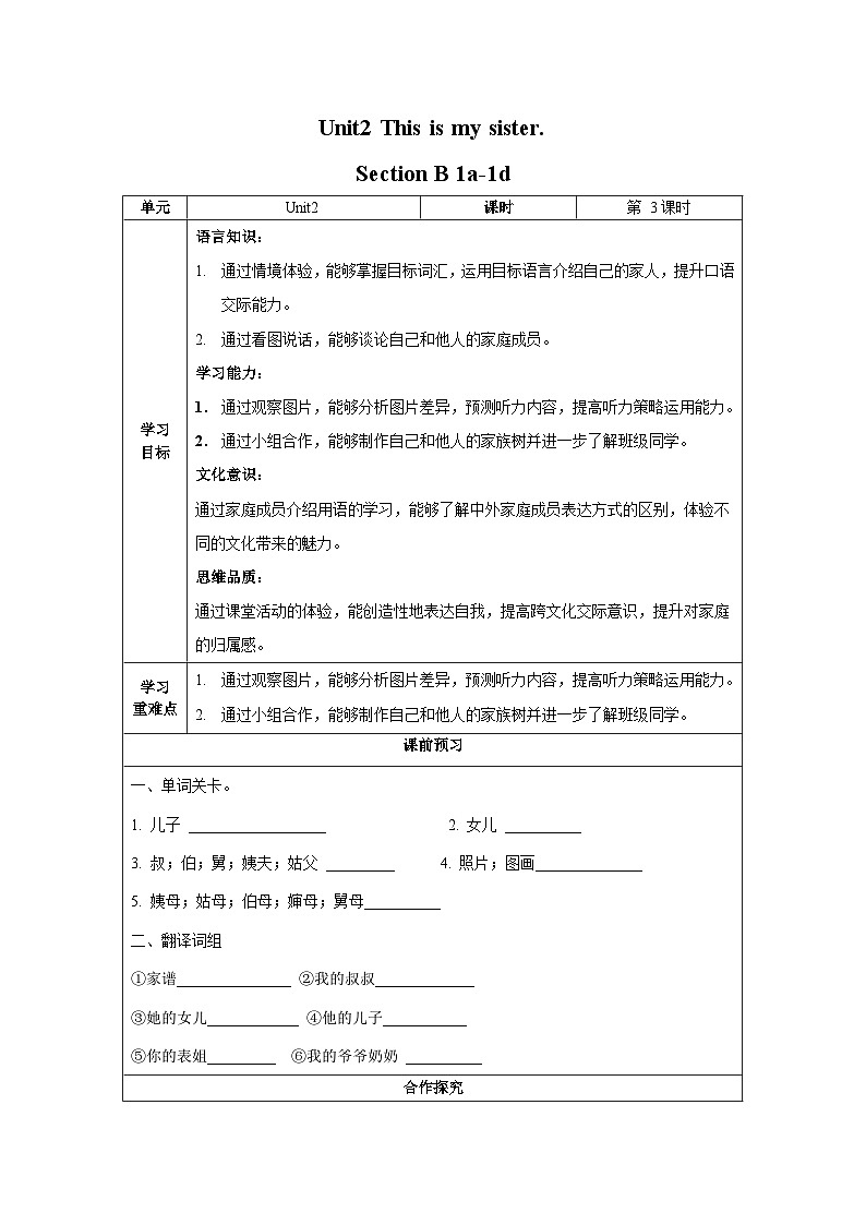 人教版七年级英语上册同步备课Unit2第3课时(SectionB1a-1d)（导学案）第1页