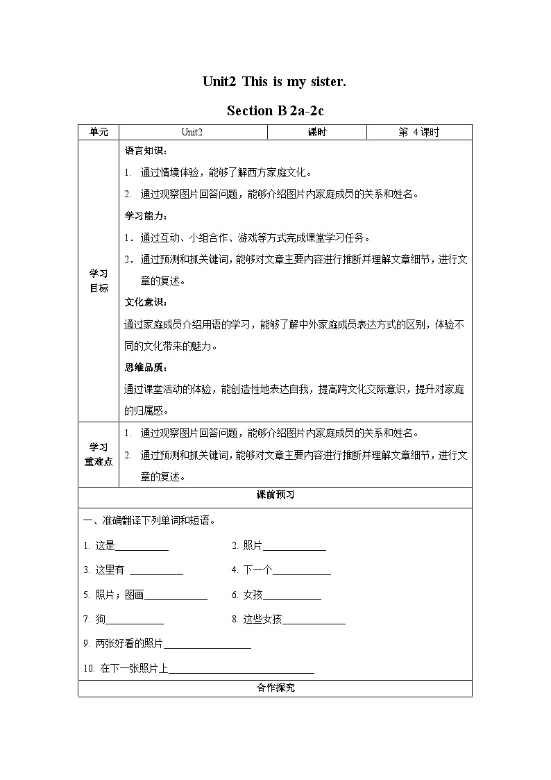 人教版七年级英语上册同步备课Unit2第4课时(SectionB2a-2c)（导学案）第1页