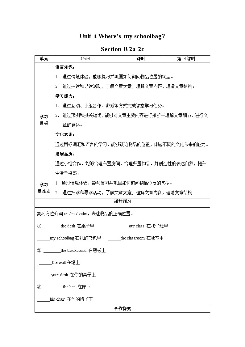 人教版七年级英语上册同步备课Unit4第4课时(SectionB2a-2c)导学案第1页