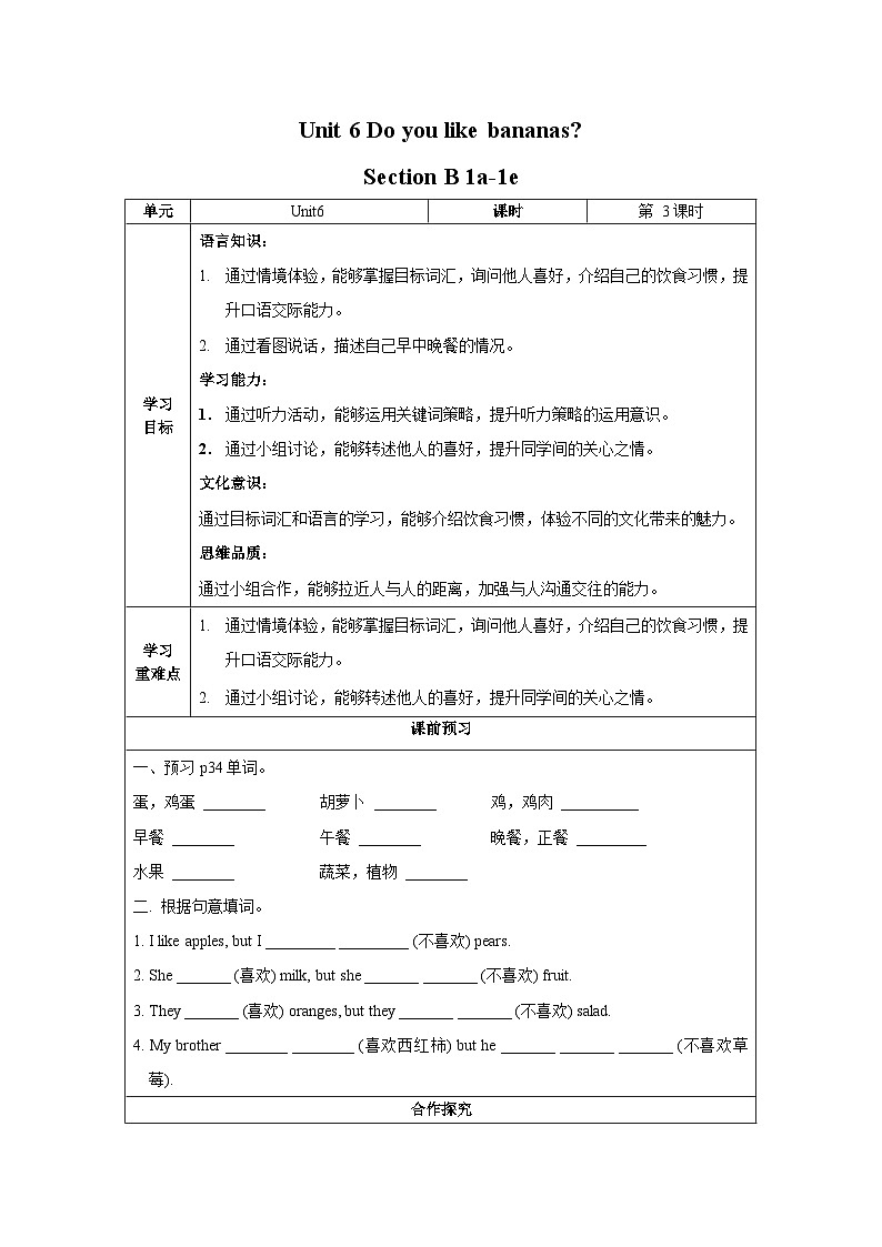 人教版七年级英语上册同步备课Unit6第3课时(SectionB1a-1e)导学案第1页