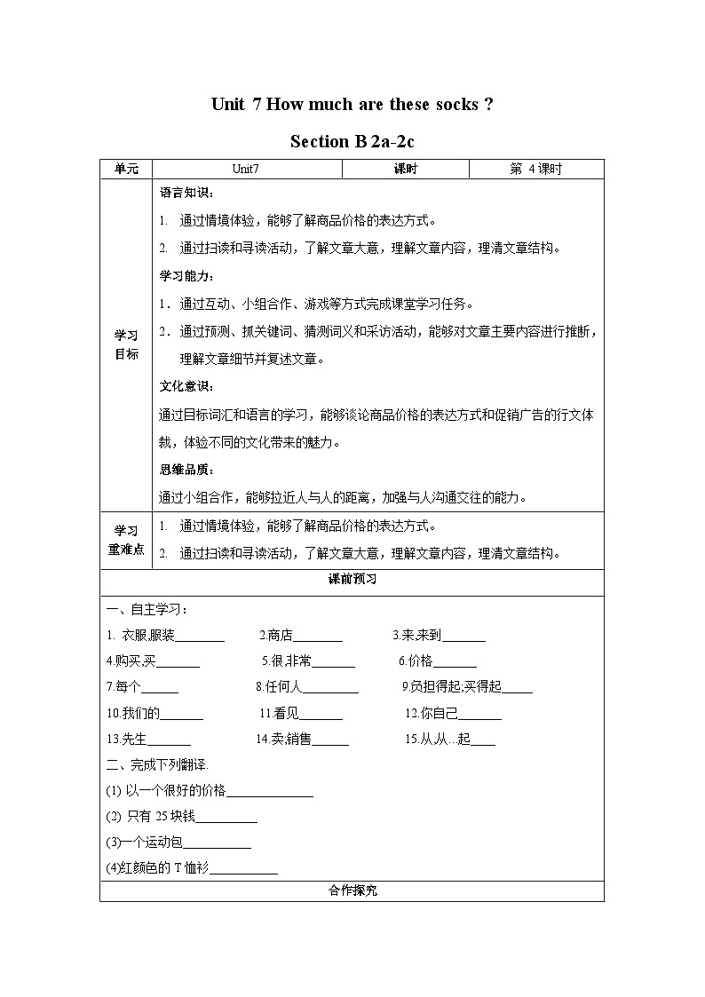 人教版七年级英语上册同步备课Unit7第4课时(SectionB2a-2c)导学案第1页