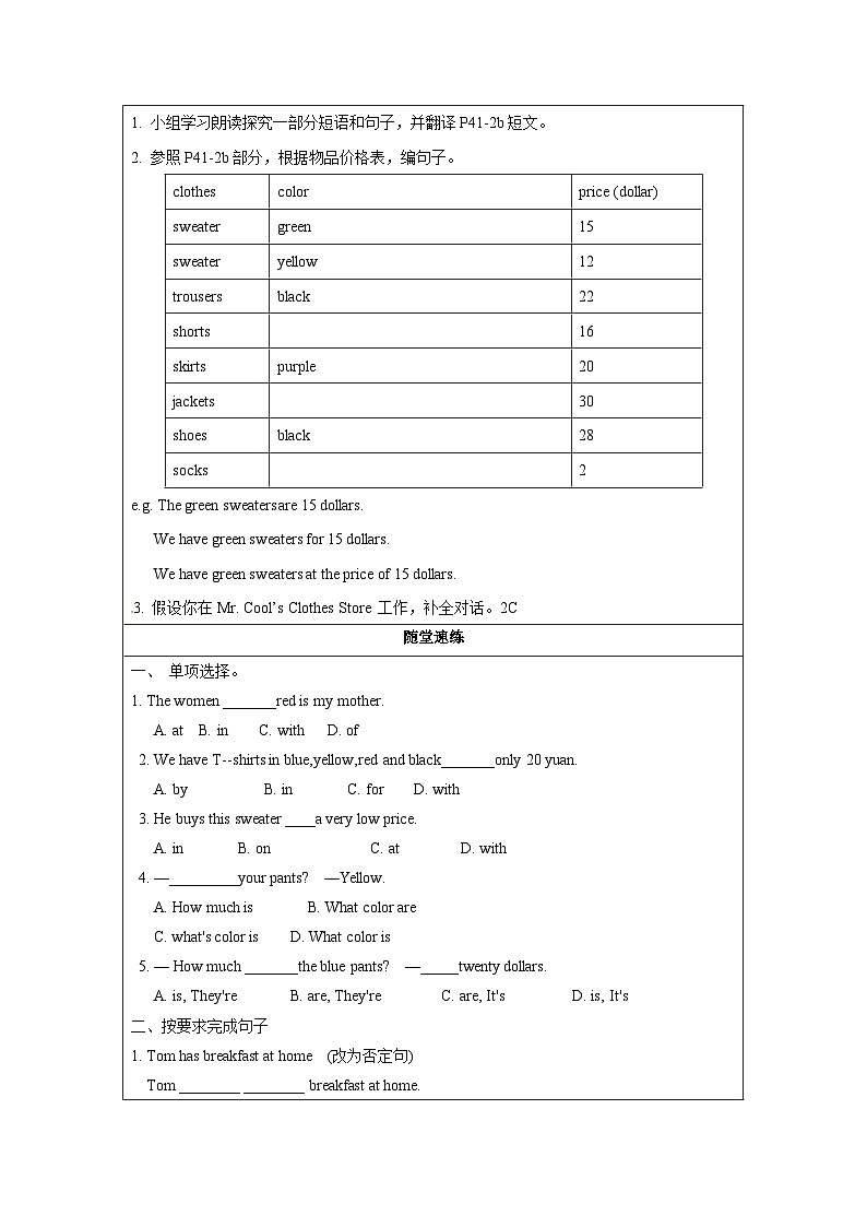 人教版七年级英语上册同步备课Unit7第4课时(SectionB2a-2c)导学案第2页