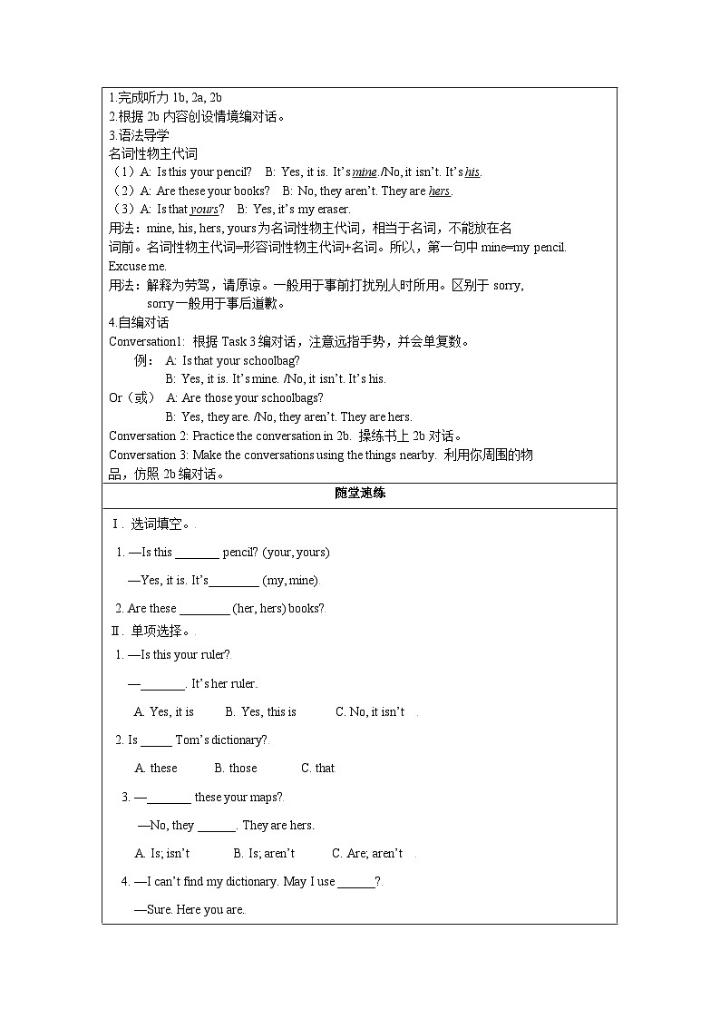 人教版七年级英语上册同步备课Unit3第1课时(SectionA1a-2d)导学案第2页