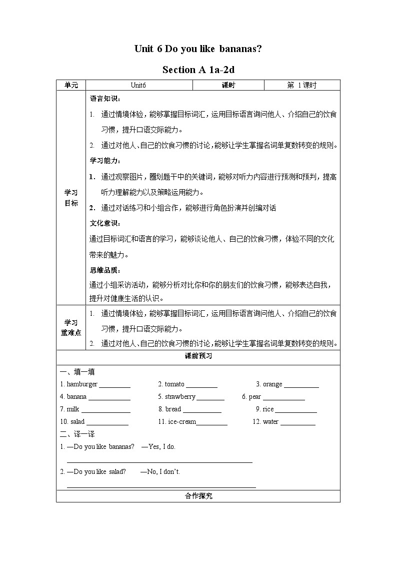 人教版七年级英语上册同步备课Unit6第1课时(SectionA1a-2d)导学案第1页