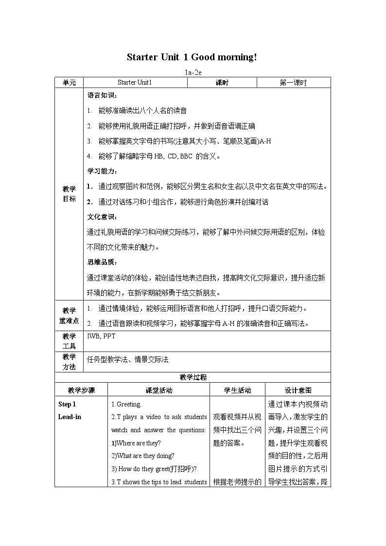 人教版七年级英语上册同步备课StarterUnit1第1课时(1a-2e)（教学设计）第1页