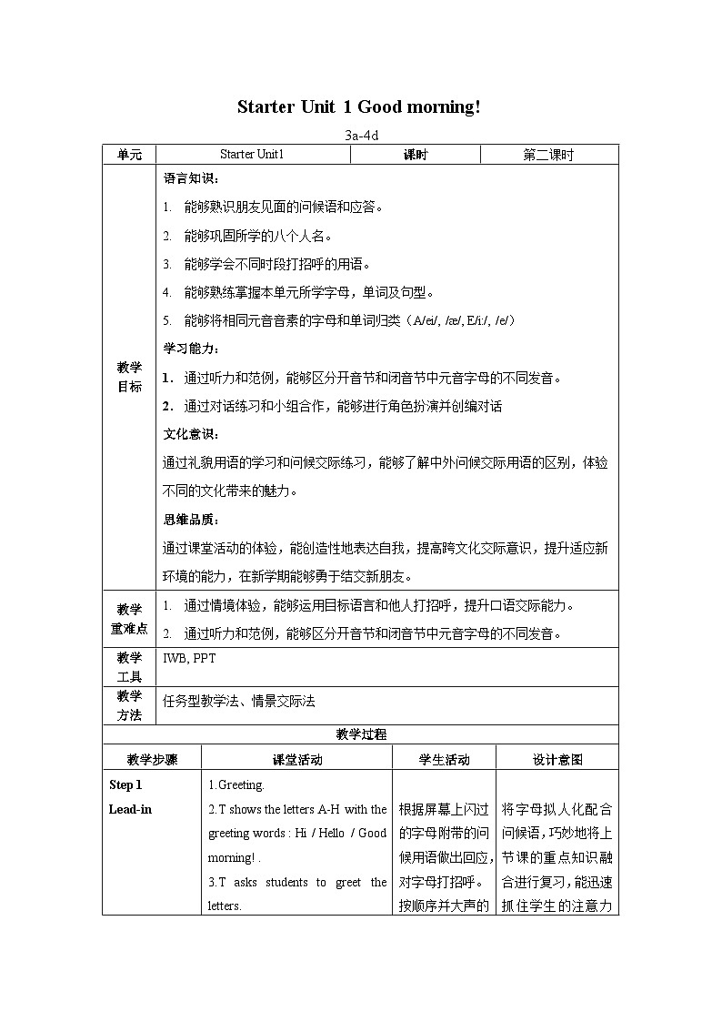 人教版七年级英语上册同步备课StarterUnit1第2课时(3a-4d)（教学设计）第1页