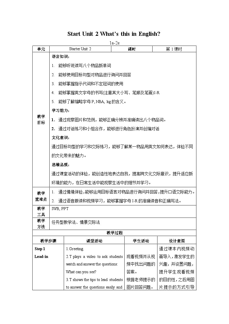 人教版七年级英语上册同步备课StarterUnit2第1课时(1a-2e)（教学设计）第1页