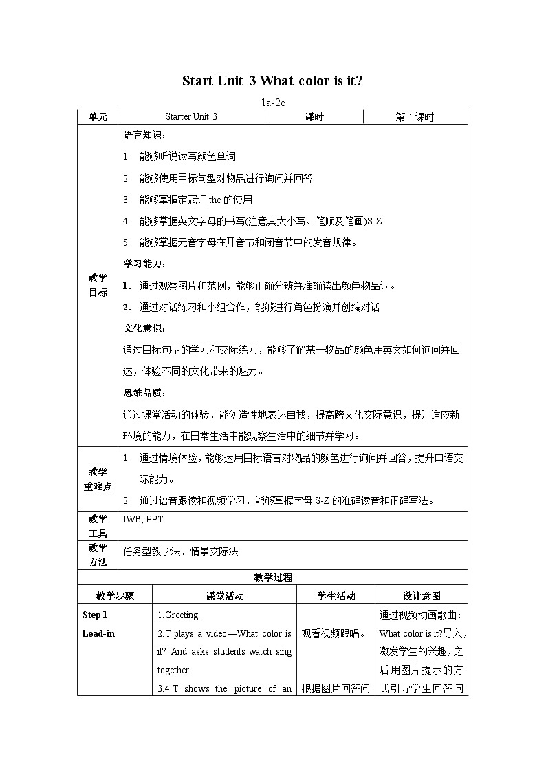 人教版七年级英语上册同步备课StarterUnit3第1课时(1a-2e)（教学设计）第1页