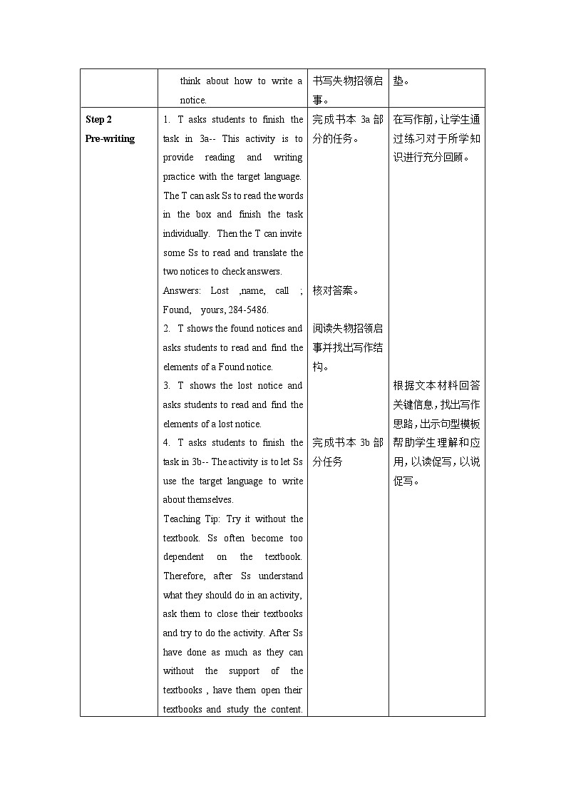 人教版七年级英语上册同步备课Unit3第5课时(SectionB3a-SelfCheck)教学设计第2页
