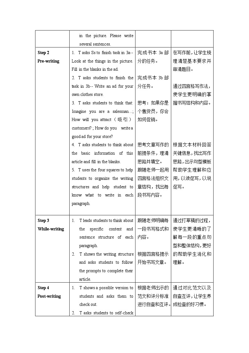 人教版七年级英语上册同步备课Unit7第5课时(SectionB3a-SC)教学设计第2页