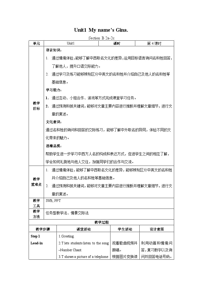 人教版七年级英语上册同步备课Unit1第4课时(SectionB2a-2c)（教学设计）第1页