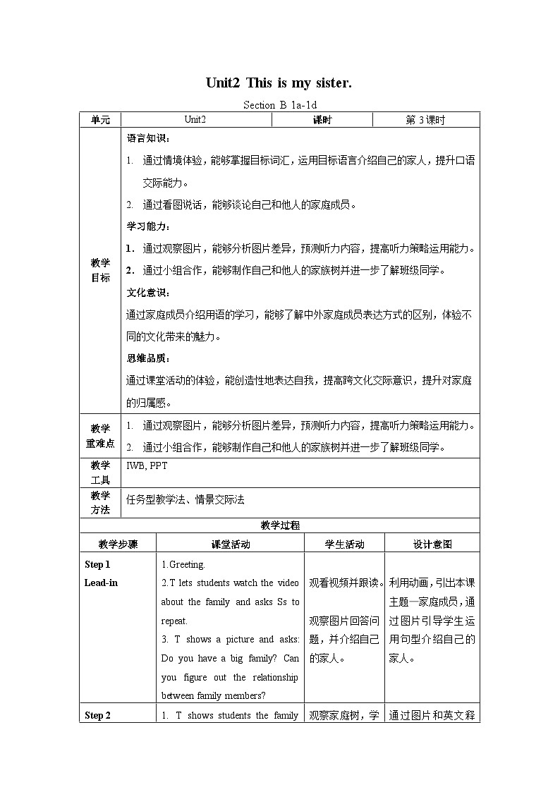 人教版七年级英语上册同步备课Unit2第3课时(SectionB1a-1d)（教学设计）第1页