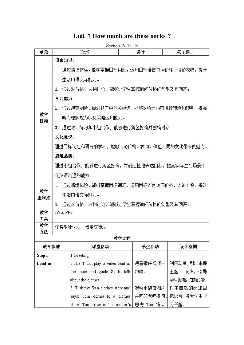 人教版七年级英语上册同步备课Unit7第1课时(SectionA1a-2e)教学设计第1页