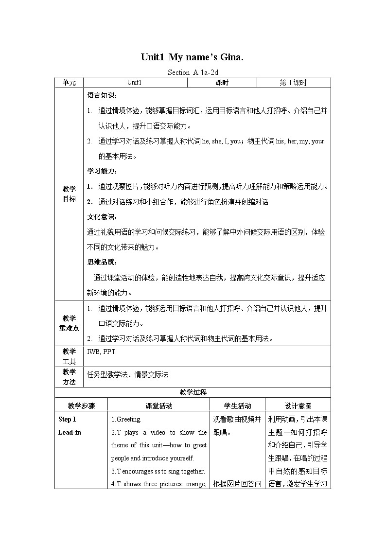 人教版七年级英语上册同步备课Unit1第1课时(1a-2d)（教学设计）第1页