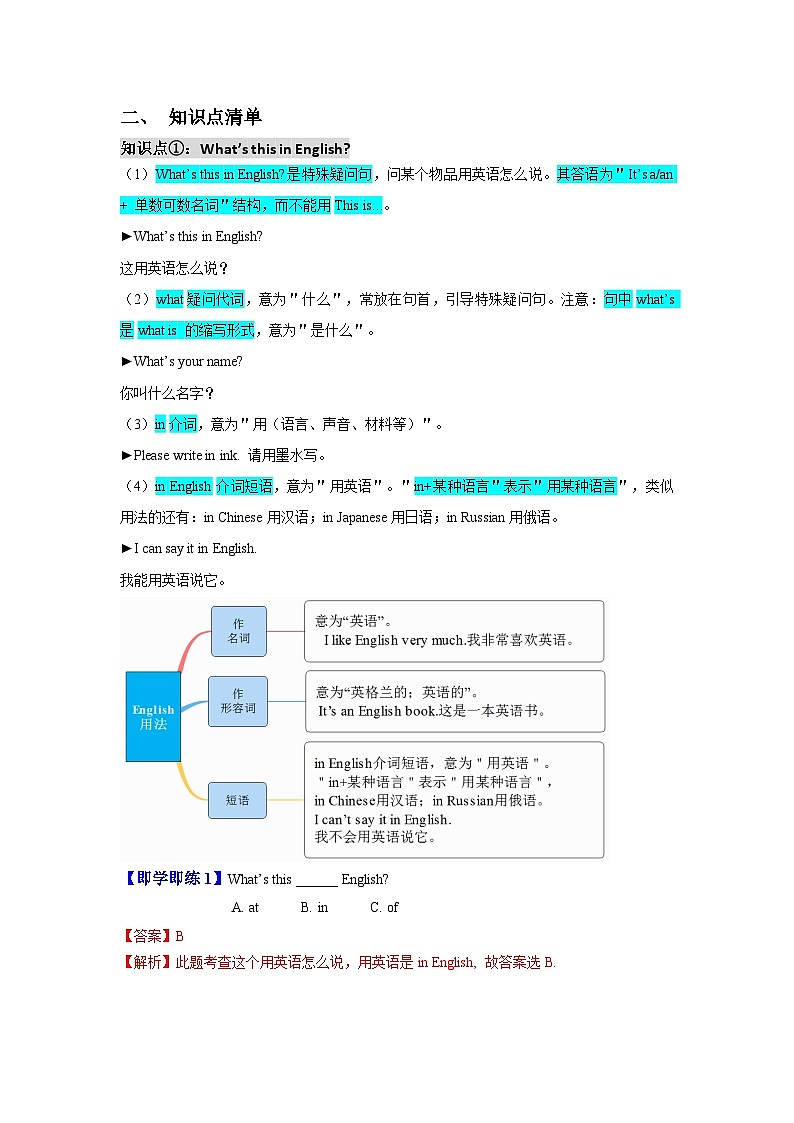 人教版七年级英语上册同步备课StarterUnit2（知识清单）第2页