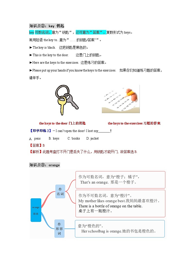人教版七年级英语上册同步备课StarterUnit2（知识清单）第3页