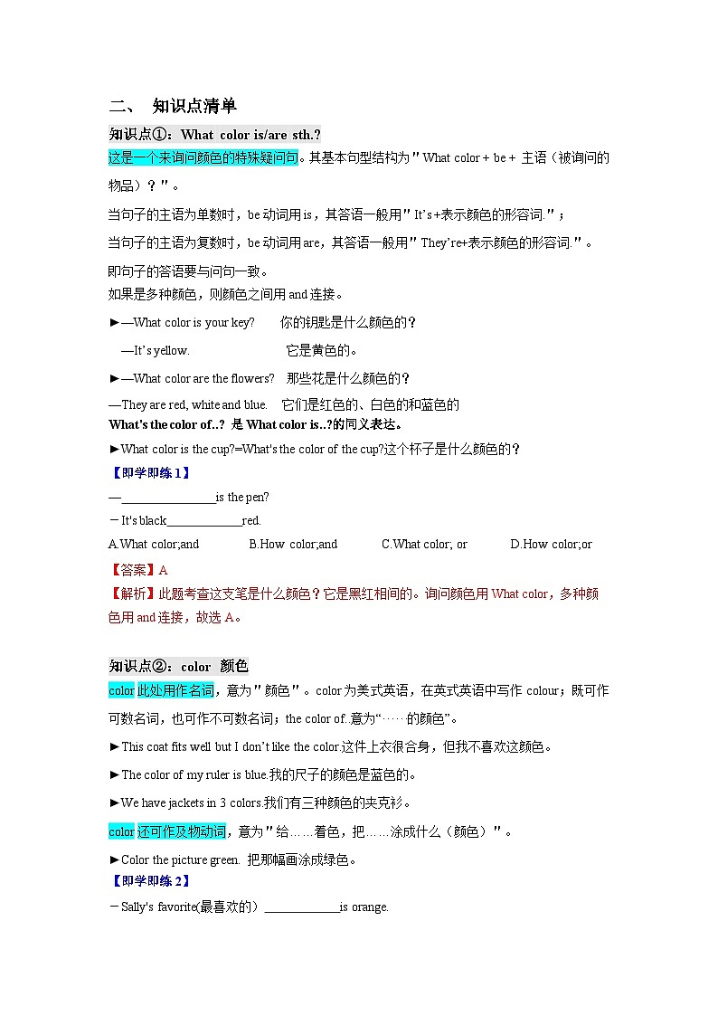 人教版七年级英语上册同步备课StarterUnit3（知识清单）第2页
