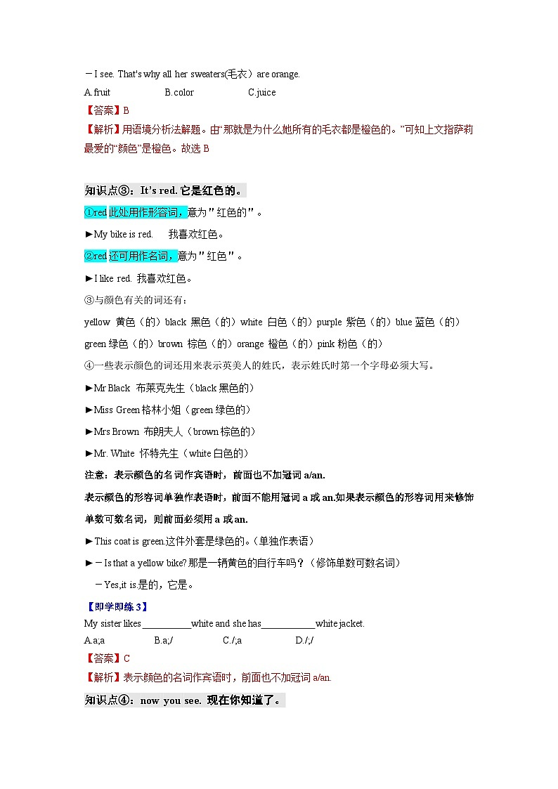 人教版七年级英语上册同步备课StarterUnit3（知识清单）第3页