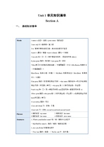 人教版（2024）七年级上册（2024）Section A学案设计