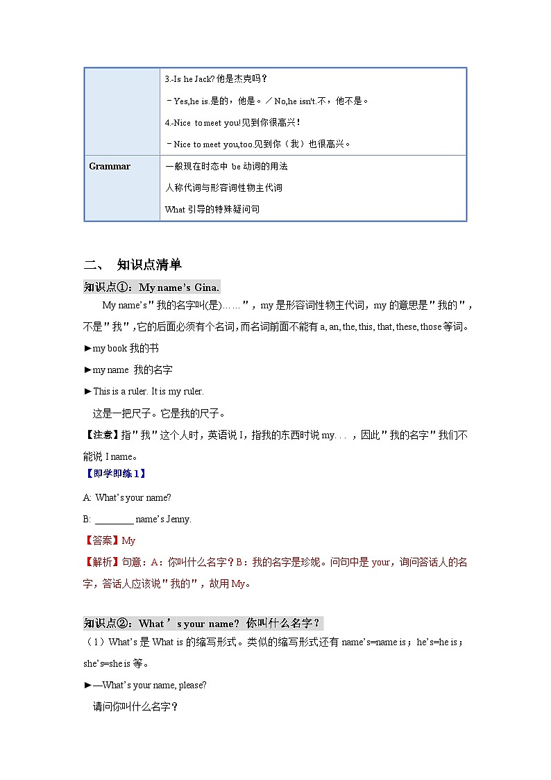 人教版七年级英语上册同步备课Unit1单元知识清单SectionA(基础+知识点+语法)第2页
