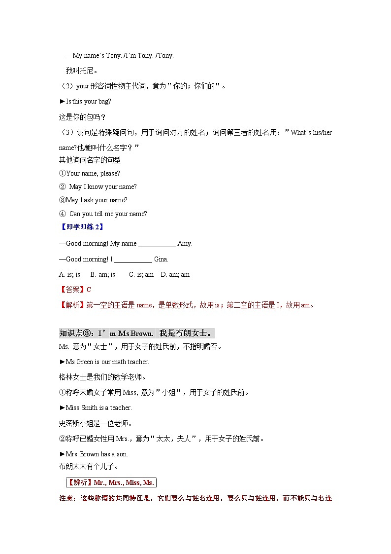 人教版七年级英语上册同步备课Unit1单元知识清单SectionA(基础+知识点+语法)第3页