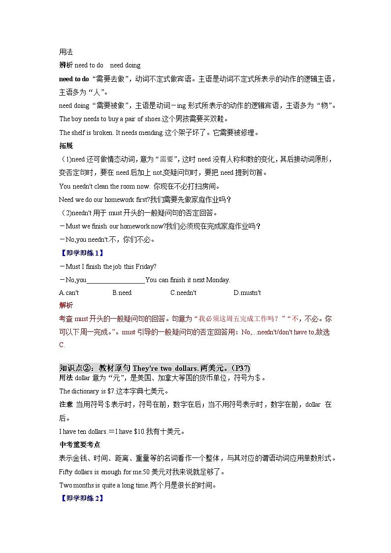 人教版七年级英语上册同步备课Unit7单元知识清单SectionA(基础+知识点+语法)第3页