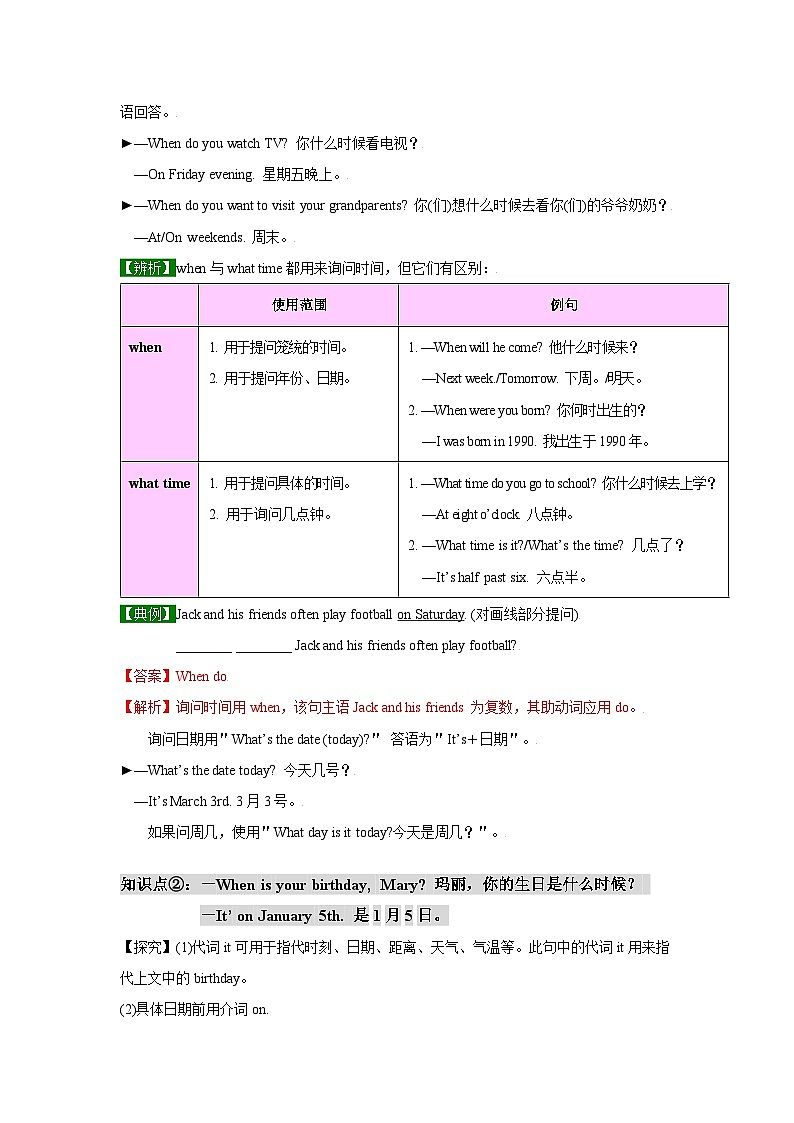人教版七年级英语上册同步备课Unit8单元知识清单SectionA(基础+知识点+语法)第3页