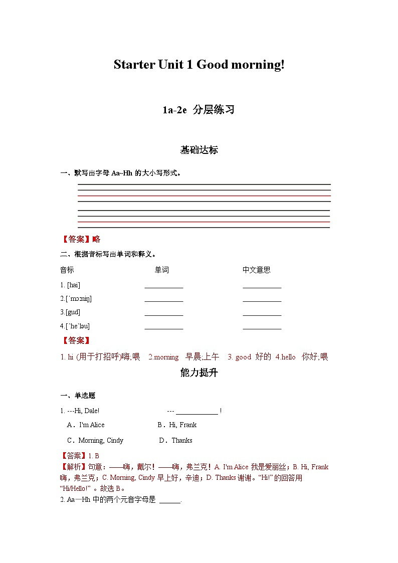 人教版七年级英语上册同步备课StarterUnit1(1a-2e)分层作业(原卷版+解析)第3页