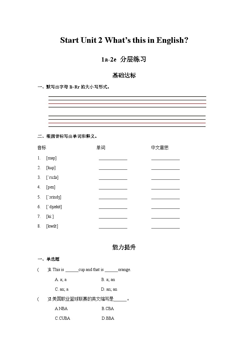 人教版七年级英语上册同步备课StarterUnit2第1课时(1a-2e)分层作业(原卷版+解析)第1页