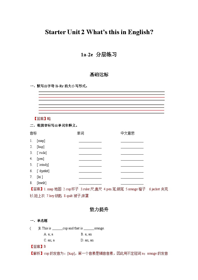 人教版七年级英语上册同步备课StarterUnit2第1课时(1a-2e)分层作业(原卷版+解析)第3页