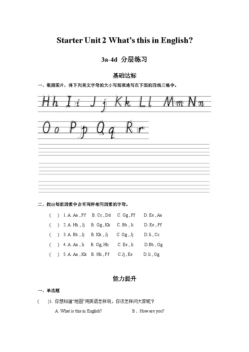 人教版七年级英语上册同步备课StarterUnit2第2课时(3a--4d)分层作业(原卷版+解析)第1页