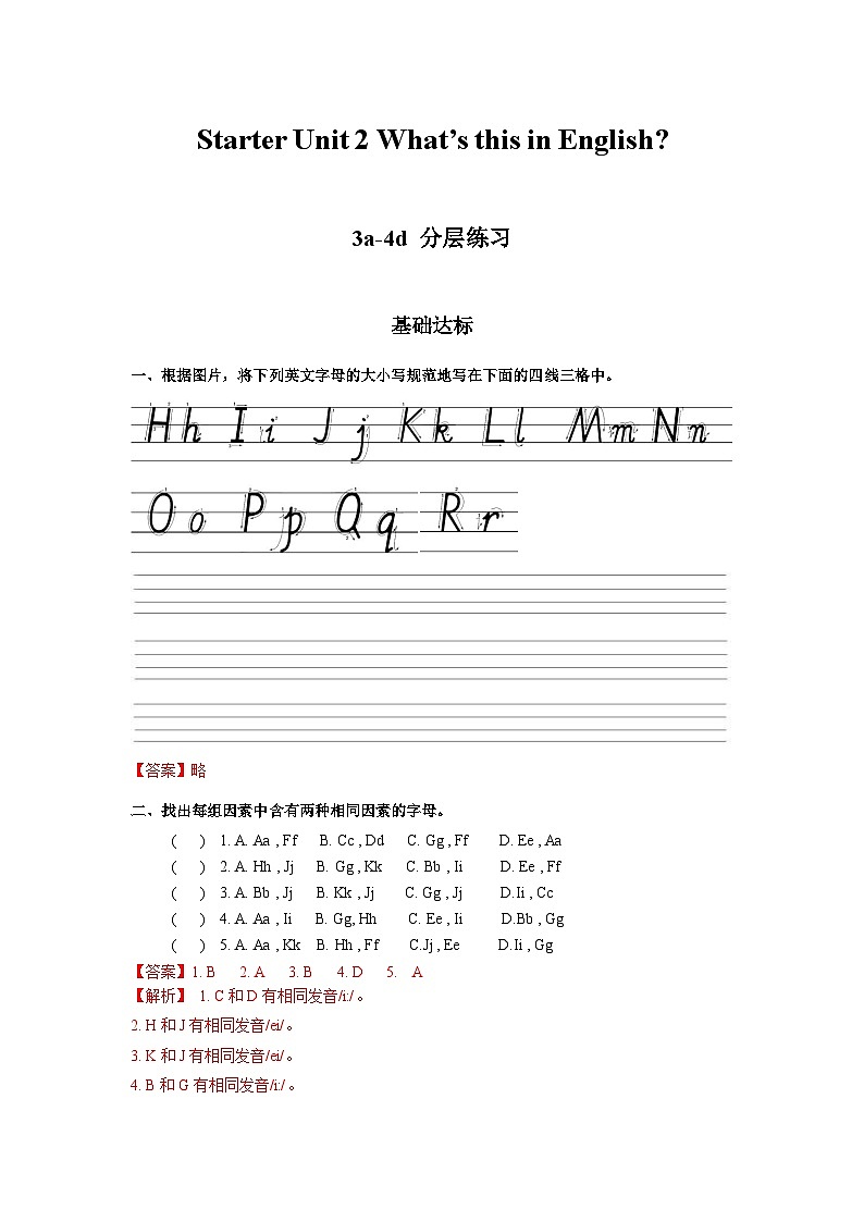 人教版七年级英语上册同步备课StarterUnit2第2课时(3a--4d)分层作业(原卷版+解析)第3页