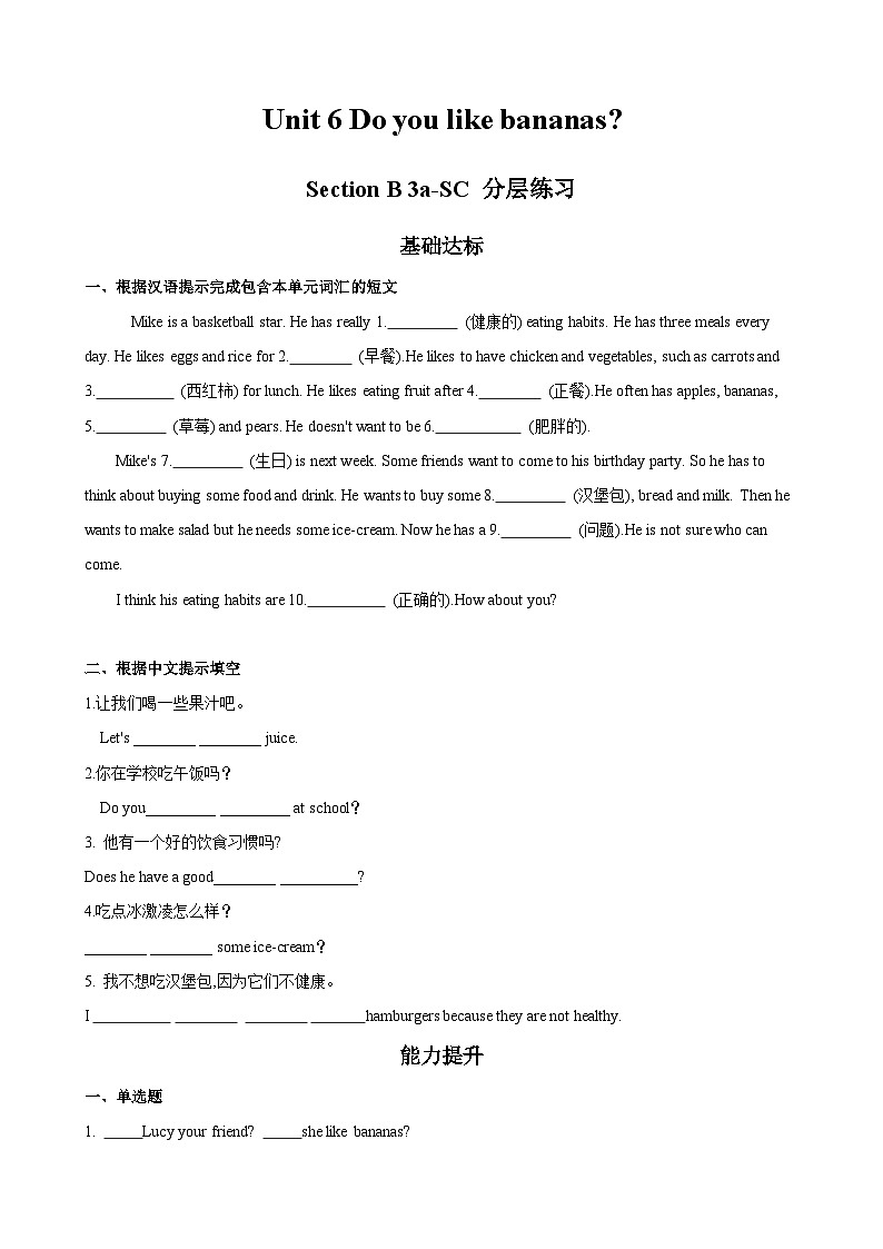 人教版七年级英语上册同步备课Unit6第5课时(SectionB3a-SC)分层作业(原卷版+解析)第1页