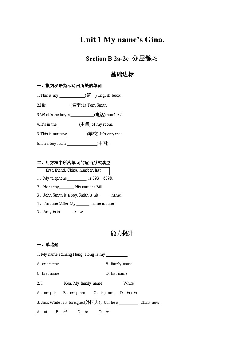 人教版七年级英语上册同步备课Unit1第4课时(SectionB2a-2c)分层作业(原卷版+解析)第1页