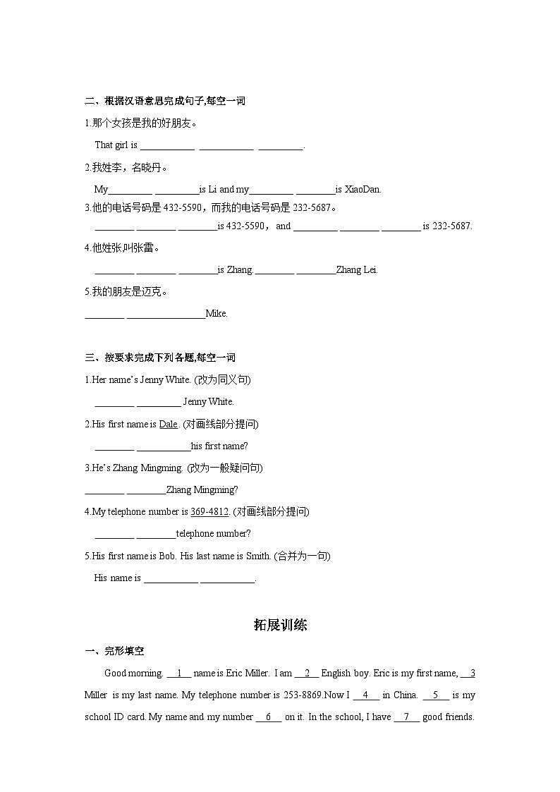 人教版七年级英语上册同步备课Unit1第4课时(SectionB2a-2c)分层作业(原卷版+解析)第2页