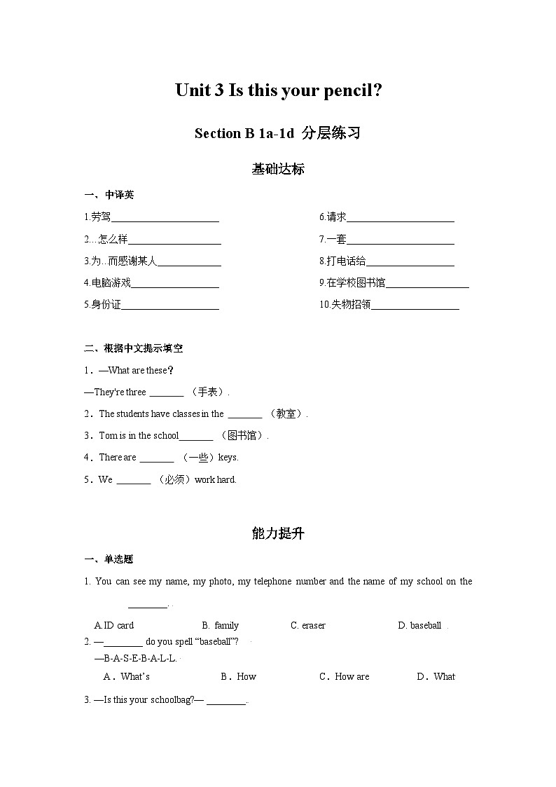 人教版七年级英语上册同步备课Unit3第3课时(SectionB1a-1e)分层作业(原卷版+解析)第1页