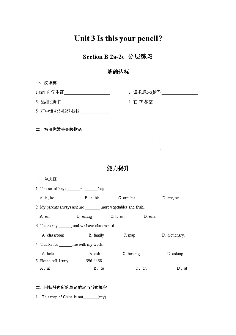 人教版七年级英语上册同步备课Unit3第4课时(SectionB2a-2c)分层作业(原卷版+解析)第1页