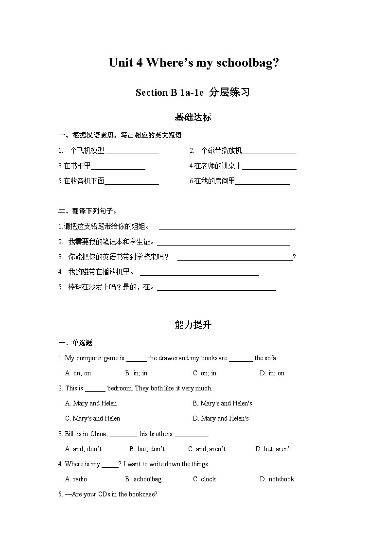 人教版七年级英语上册同步备课Unit4第3课时(SectionB1a-1e)分层作业(原卷版+解析)第1页