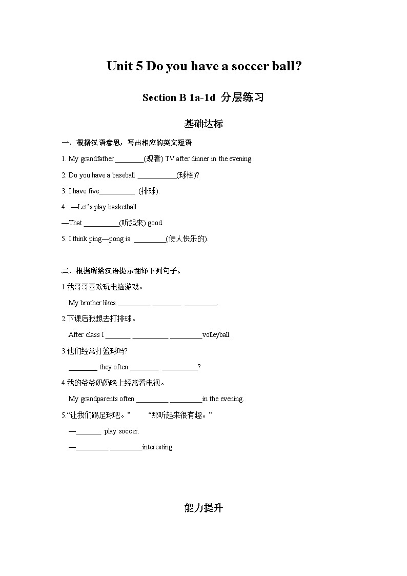 人教版七年级英语上册同步备课Unit5第3课时(SectionB1a-1d)分层作业(原卷版+解析)第1页
