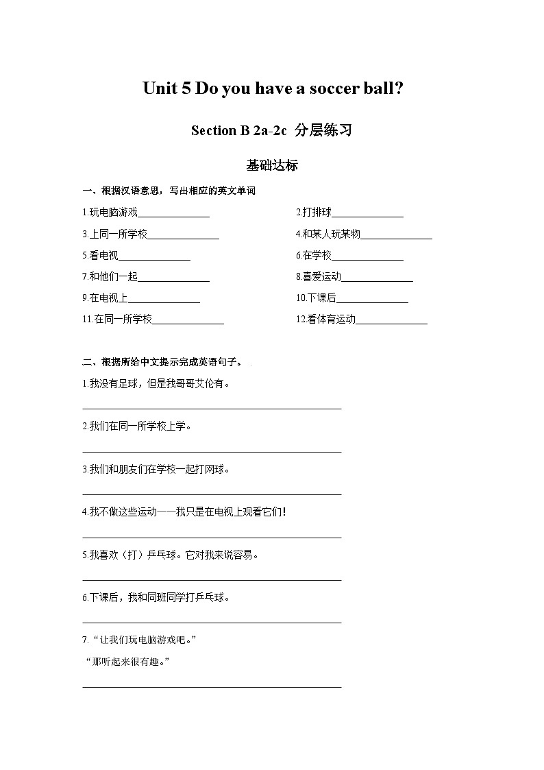 人教版七年级英语上册同步备课Unit5第4课时(SectionB2a-2c)分层作业(原卷版+解析)第1页