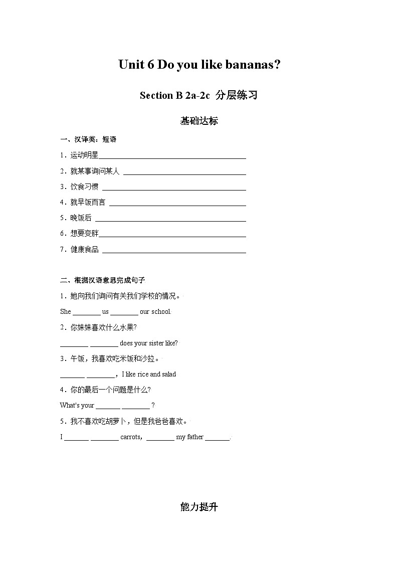 人教版七年级英语上册同步备课Unit6第4课时(SectionB2a-2c)分层作业(原卷版+解析)第1页