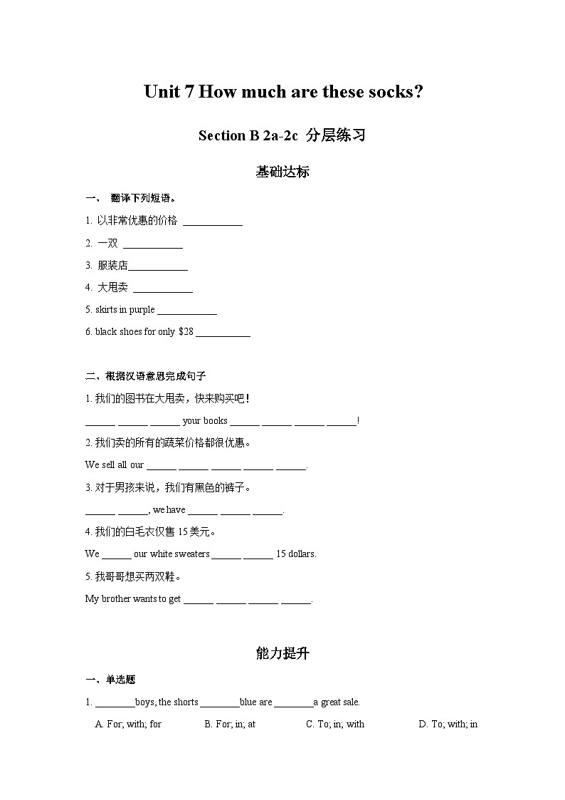 人教版七年级英语上册同步备课Unit7第4课时(SectionB2a-2c)分层作业(原卷版+解析)第1页