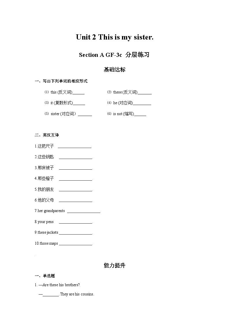 人教版七年级英语上册同步备课Unit2第2课时SectionA(GrammarFocus-3c)分层作业(原卷版+解析)第1页