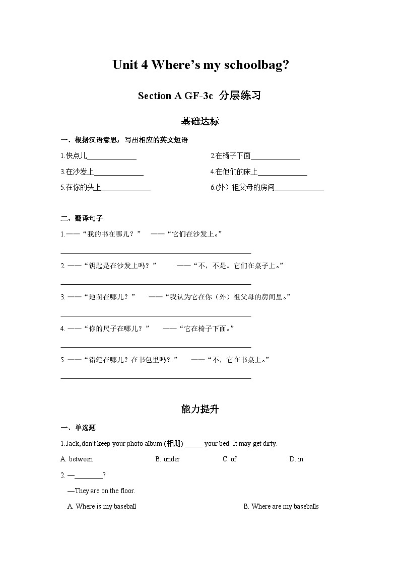 人教版七年级英语上册同步备课Unit4第2课时(SectionAGF-3c)分层作业(原卷版+解析)第1页